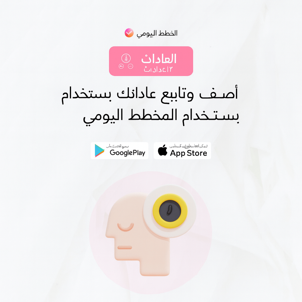 مثال على العادة